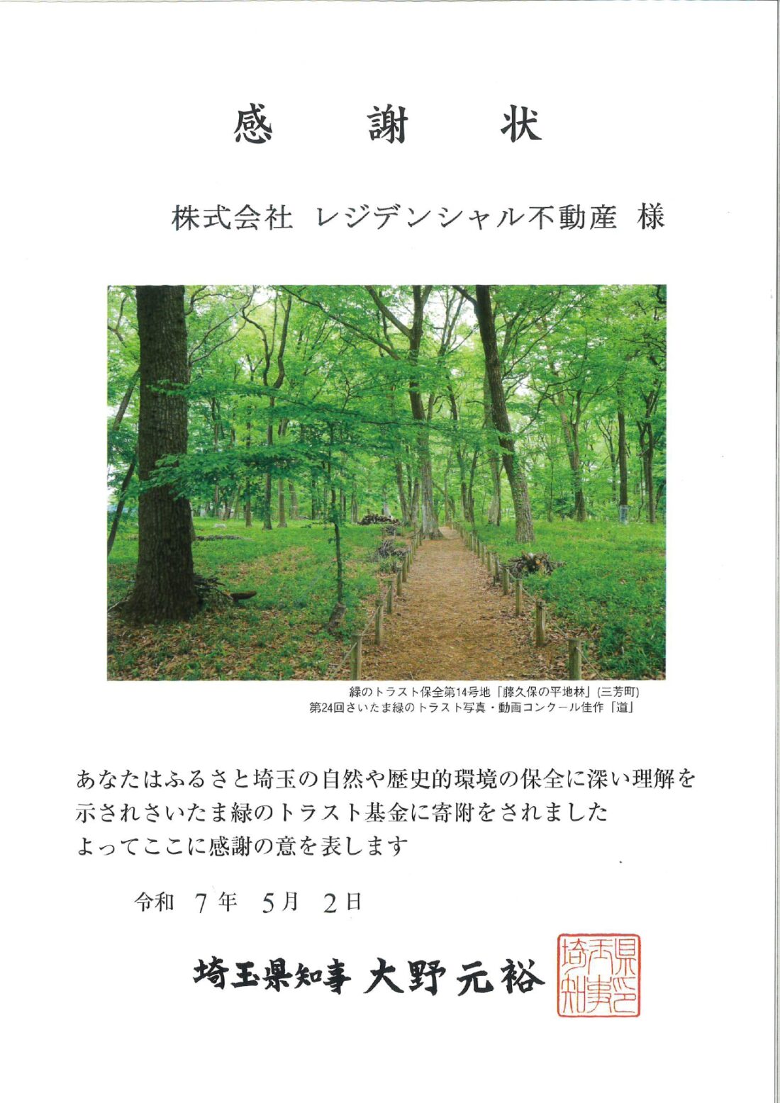 さいたま緑のトラスト運動 - 【公式】株式会社レジデンシャル不動産 さいたま緑のトラスト運動 - 【公式】株式会社レジデンシャル不動産