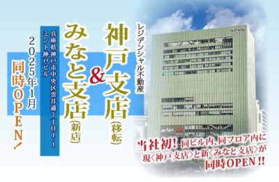 【ニュースサムネ】HP用 神戸支店＆神戸新支店O