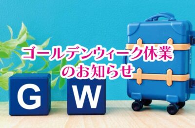 【ニュースサムネ】ゴールデンウィーク