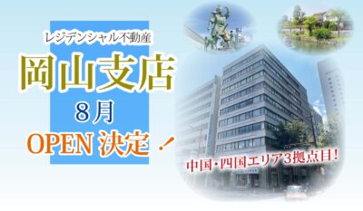 HP用 岡山支店オープン決定ボタン無し