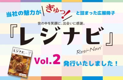 【ニュースサムネ】レジナビvol2