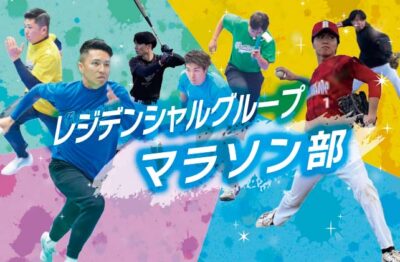 【ニュースサムネ】野球部マラソン部