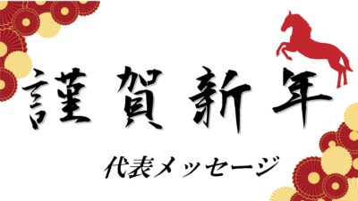 2026　謹賀新年サムネ