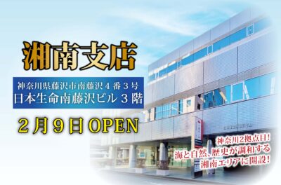 HP用湘南支店OPEN