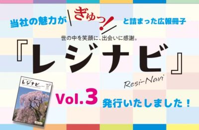 【ニュースサムネ】レジナビvol3