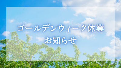 【ニュースサムネ】ゴールデンウィーク　2026