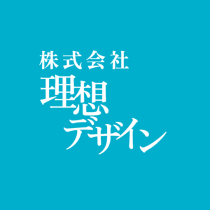 口コミ　株式会社理想デザイン様