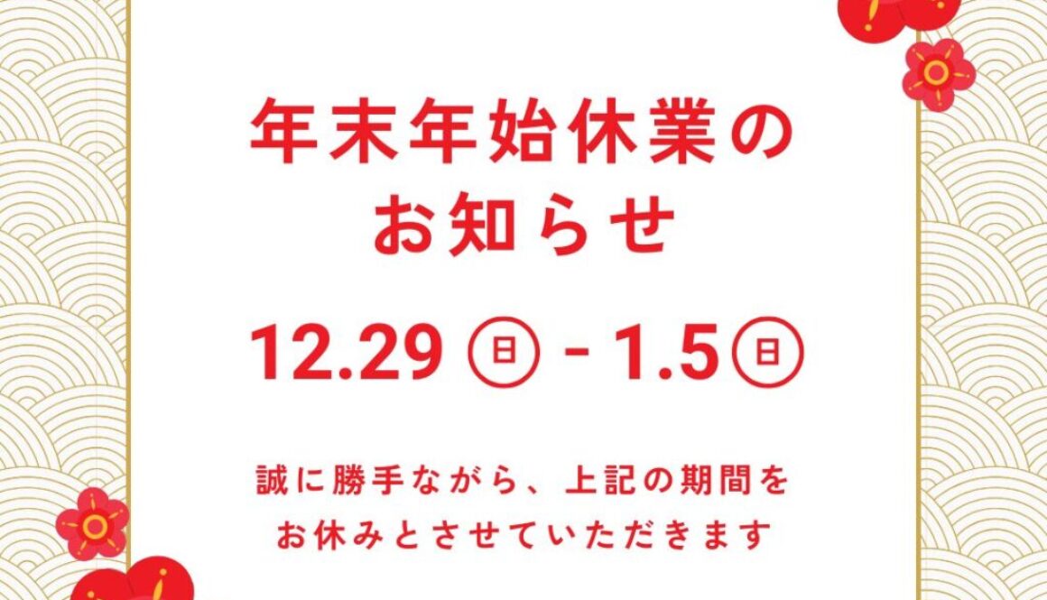 年末年始-休業日-お休み-お正月-お知らせ-シンプル-和風-ゴールド-赤-白-Instagram投稿-1024x1024