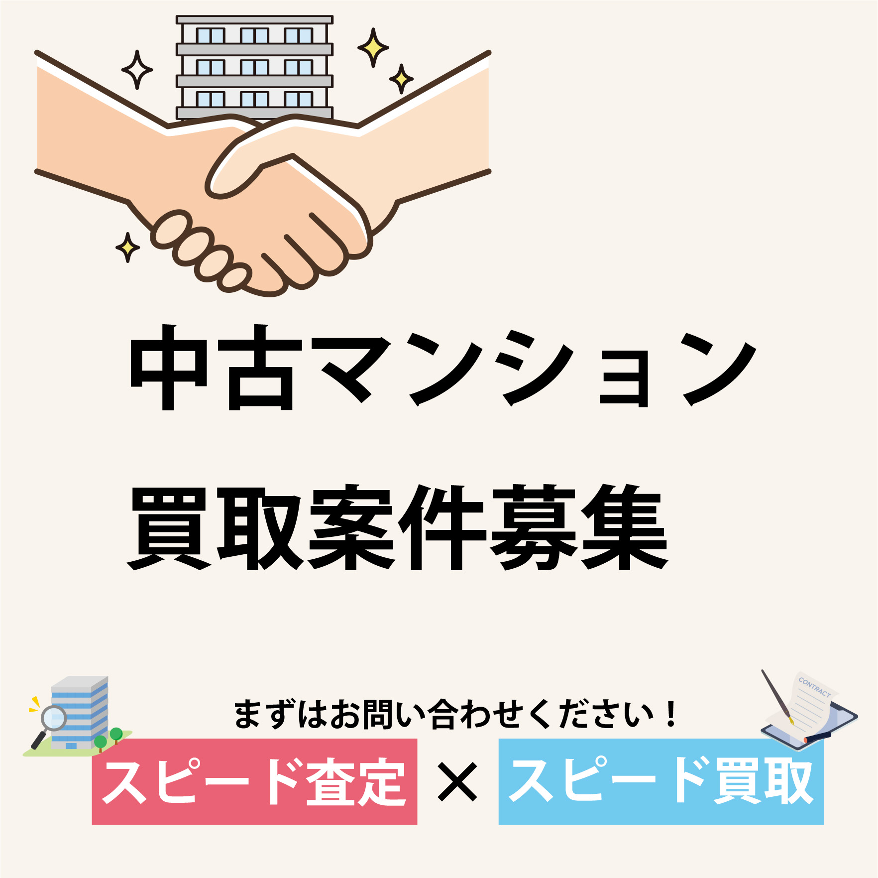 ホームステージングバナー 正方形