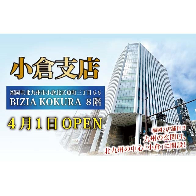 小倉支店