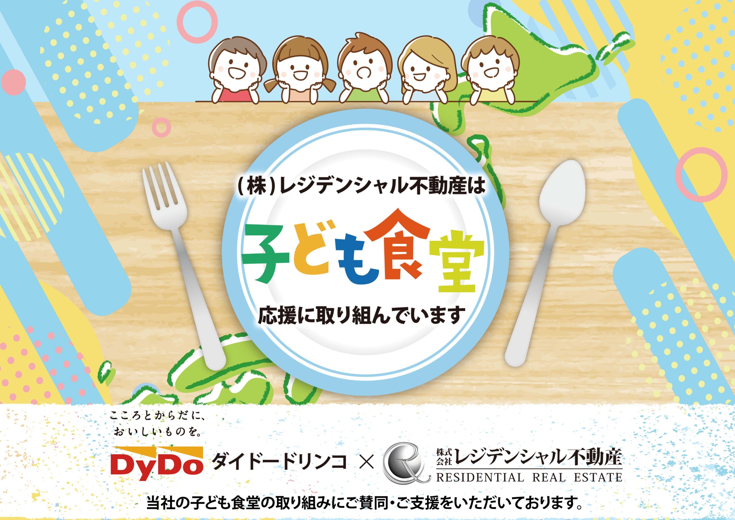 ダイドードリンコ様に協賛いただきました