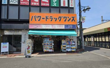 パワードラッグワンズ春日部店