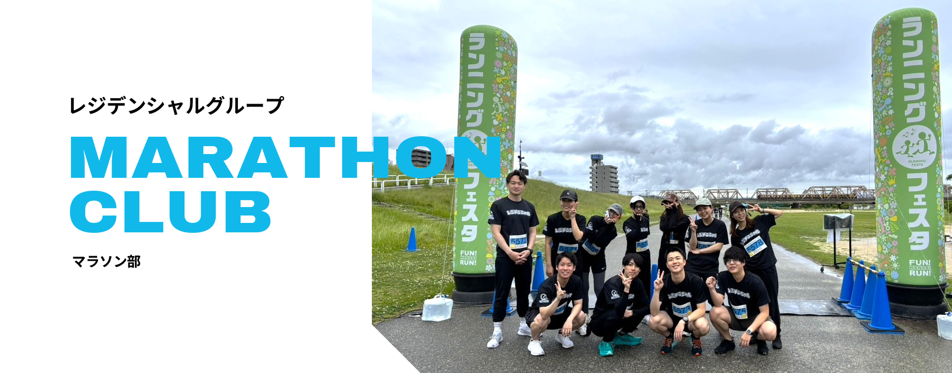 マラソン部