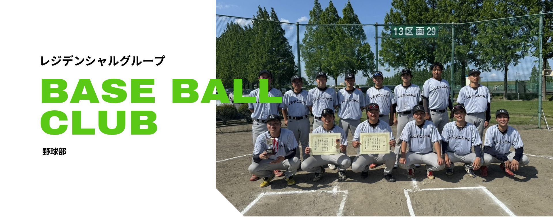 野球部